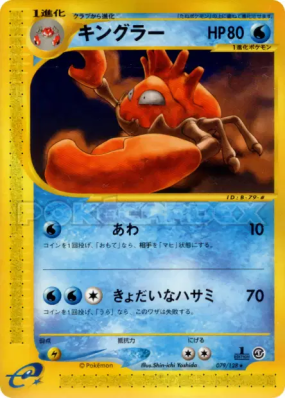 Krabboss 079/128 — Base Expansion Pack — Carte Pokémon Japonaise