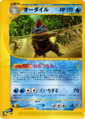 Aligatueur 080/128 — Base Expansion Pack — Carte Pokémon Japonaise