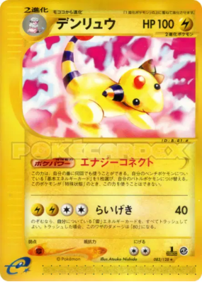 Pharamp 083/128 — Base Expansion Pack — Carte Pokémon Japonaise