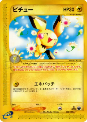 Pichu 082/128 — Base Expansion Pack — Carte Pokémon Japonaise