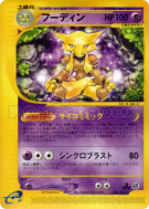 Alakazam 084/128 — Base Expansion Pack — Carte Pokémon Japonaise