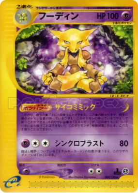 Alakazam 084/128 — Base Expansion Pack — Carte Pokémon Japonaise