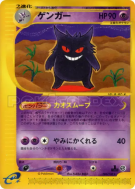 Ectoplasma 085/128 — Base Expansion Pack — Carte Pokémon Japonaise