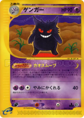 Ectoplasma 085/128 — Base Expansion Pack — Carte Pokémon Japonaise