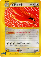 Roucarnage 091/128 — Base Expansion Pack — Carte Pokémon Japonaise