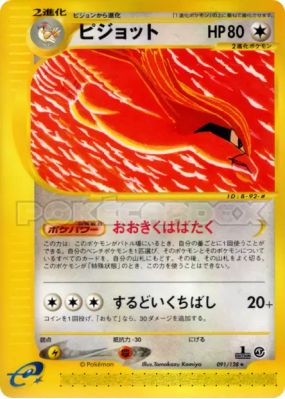 Roucarnage 091/128 — Base Expansion Pack — Carte Pokémon Japonaise