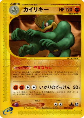 Mackogneur 089/128 — Base Expansion Pack — Carte Pokémon Japonaise