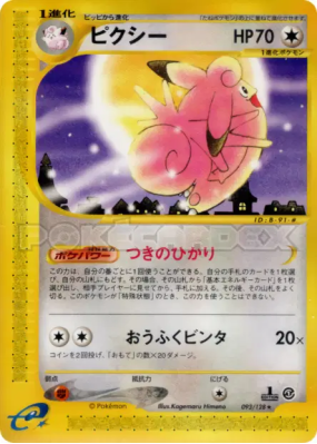 Mélodelfe 093/128 — Base Expansion Pack — Carte Pokémon Japonaise