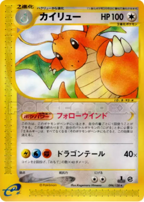 Dracolosse 094/128 — Base Expansion Pack — Carte Pokémon Japonaise