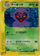 Arbok 099/128 — Base Expansion Pack — Carte Pokémon Japonaise