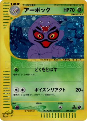 Arbok 099/128 — Base Expansion Pack — Carte Pokémon Japonaise