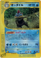 Aligatueur 112/128 — Base Expansion Pack — Carte Pokémon Japonaise