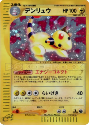 Pharamp 115/128 — Base Expansion Pack — Carte Pokémon Japonaise