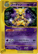 Alakazam 116/128 — Base Expansion Pack — Carte Pokémon Japonaise