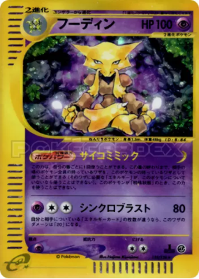 Alakazam 116/128 — Base Expansion Pack — Carte Pokémon Japonaise