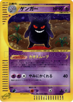 Ectoplasma 117/128 — Base Expansion Pack — Carte Pokémon Japonaise