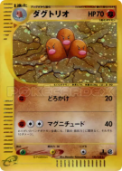 Triopikeur 120/128 — Base Expansion Pack — Carte Pokémon Japonaise
