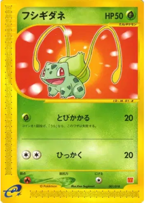 Bulbizarre 001/018 — McDonald's Pokémon-e Minimum Pack — Carte Pokémon