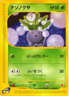 Mystherbe 002/018 — McDonald's Pokémon-e Minimum Pack — Carte Pokémon 