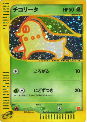 Germignon 003/018 — McDonald's Pokémon-e Minimum Pack — Carte Pokémon 