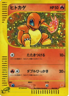 Salamèche 004/018 — McDonald's Pokémon-e Minimum Pack — Carte Pokémon 