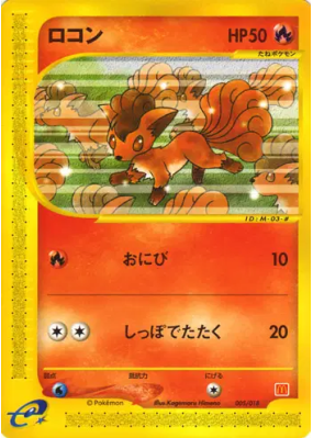 Goupix 005/018 — McDonald's Pokémon-e Minimum Pack — Carte Pokémon Jap