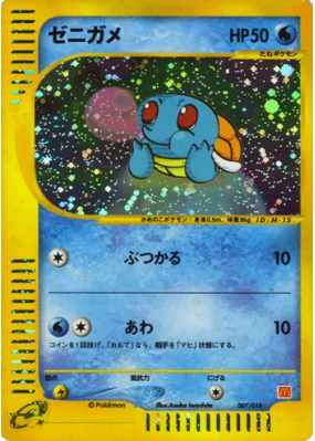 Carapuce 007/018 — McDonald's Pokémon-e Minimum Pack — Carte Pokémon J