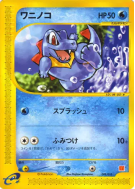 Kaiminus 008/018 — McDonald's Pokémon-e Minimum Pack — Carte Pokémon J