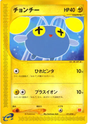 Loupio 011/018 — McDonald's Pokémon-e Minimum Pack — Carte Pokémon Jap