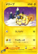 Wattouat 012/018 — McDonald's Pokémon-e Minimum Pack — Carte Pokémon J