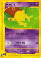 Abra 013/018 — McDonald's Pokémon-e Minimum Pack — Carte Pokémon Japon