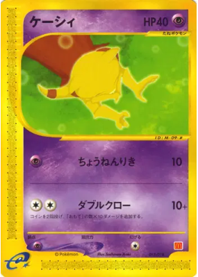 Abra 013/018 — McDonald's Pokémon-e Minimum Pack — Carte Pokémon Japon