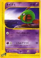 Natu 015/018 — McDonald's Pokémon-e Minimum Pack — Carte Pokémon Japon