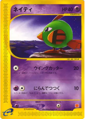 Natu 015/018 — McDonald's Pokémon-e Minimum Pack — Carte Pokémon Japon