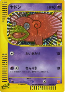 Ramoloss 014/018 — McDonald's Pokémon-e Minimum Pack — Carte Pokémon J