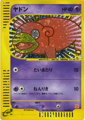 Ramoloss 014/018 — McDonald's Pokémon-e Minimum Pack — Carte Pokémon J