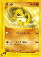 Sabelette 016/018 — McDonald's Pokémon-e Minimum Pack — Carte Pokémon 