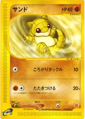 Sabelette 016/018 — McDonald's Pokémon-e Minimum Pack — Carte Pokémon 