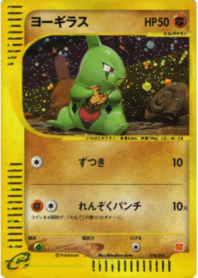 Embrylex 018/018 — McDonald's Pokémon-e Minimum Pack — Carte Pokémon J