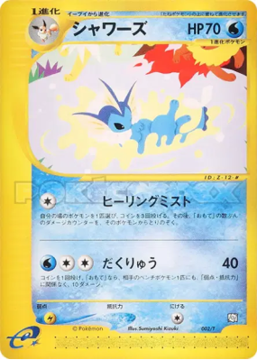 Aquali 002/T — T Promotional — Carte Pokémon Japonaise