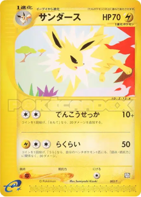 Voltali 003/T — T Promotional — Carte Pokémon Japonaise