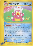 Roigada 006/T — T Promotional — Carte Pokémon Japonaise