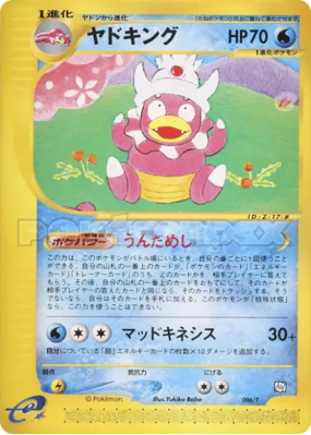 Roigada 006/T — T Promotional — Carte Pokémon Japonaise