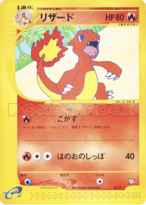 Reptincel 011/T — T Promotional — Carte Pokémon Japonaise