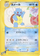 Carabaffe 012/T — T Promotional — Carte Pokémon Japonaise