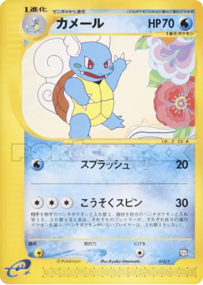 Carabaffe 012/T — T Promotional — Carte Pokémon Japonaise