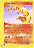 Sulfura 013/T — T Promotional — Carte Pokémon Japonaise