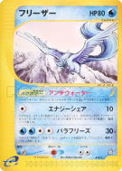 Artikodin 014/T — T Promotional — Carte Pokémon Japonaise