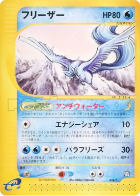 Artikodin 014/T — T Promotional — Carte Pokémon Japonaise
