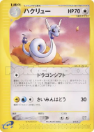 Draco 017/T — T Promotional — Carte Pokémon Japonaise